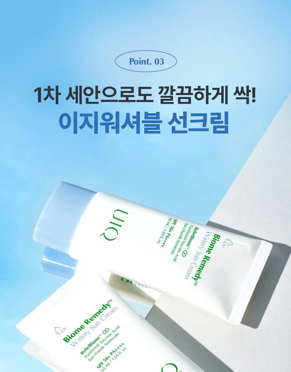 [수분자차/물먹선]유이크 바이옴 레미디 수분 선크림 50ml 기획 (보라 톤업선 20ml 증정) 상세페이지 31